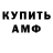 Амфетамин 97% Artem Taruta